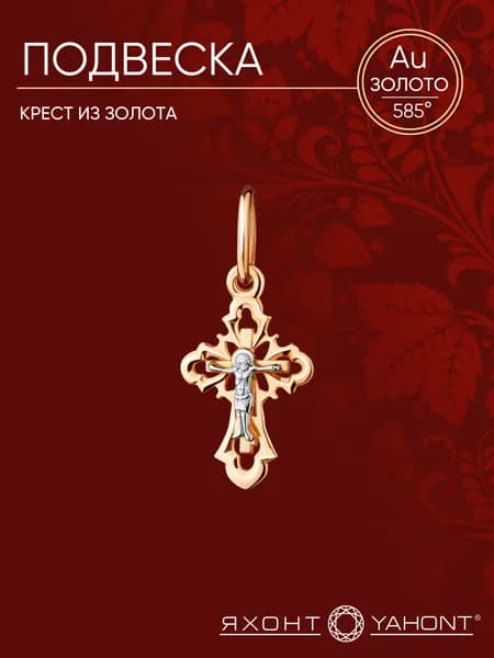 Подвеска из золота ЯХОНТ Золотой Арт. 134811