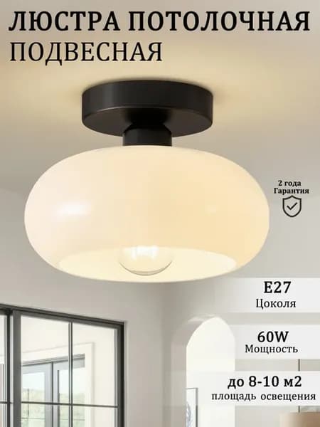 Люстра потолочная на кухню,на спальню, прихожую