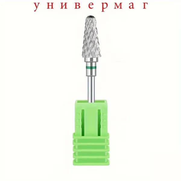 Фрезы для маникюра педикюра снятия твердосплавные 1 штуки