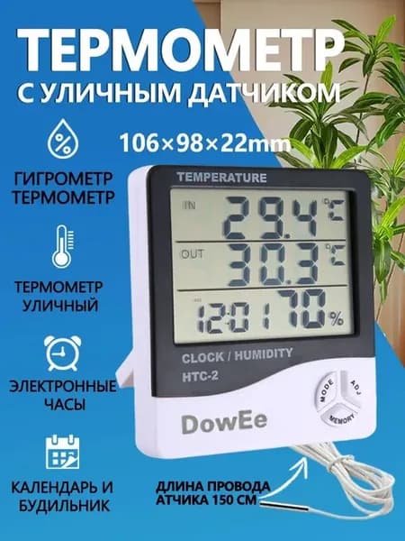 Цифровая погодная станция HTC2 с внешним датчиком
