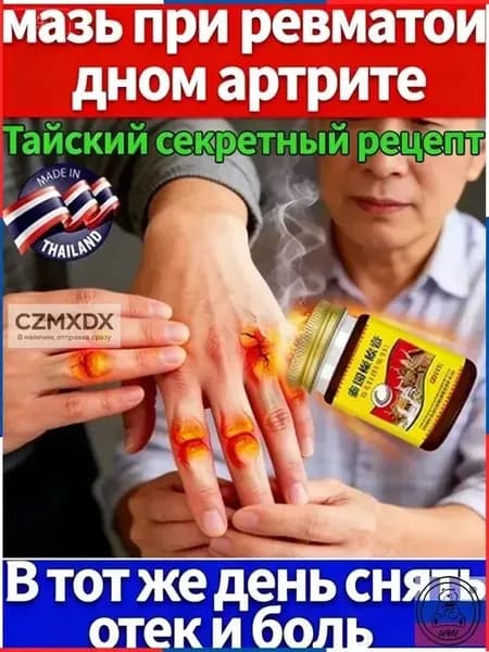 Тайский бальзам от боли в коленях 55 г натуральное
