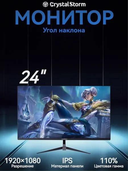 CrystalStorm 24.0" Монитор CrystalStorm 1K 180Hz IPS 0707c-1, IPS, 1920x1080 Full HD, 180.0 Гц, черный
