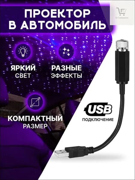 KRIstyle Проектор на лобовое стекло, 12 Вт арт. Zvezdnoe_nebo_F
