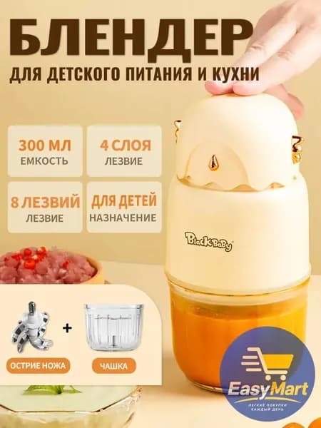 блендер PY-891, кремовый