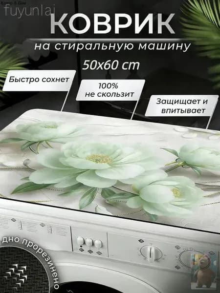 Коврик защитный 50x60 см