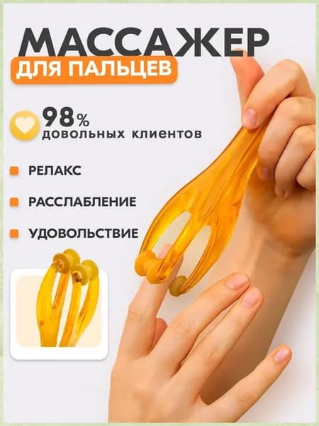 Эксклюзивный массажер для кистей на роликах