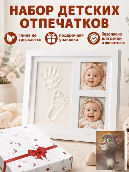 Набор для слепков ладошек и ступней малыша с деревянной фоторамкой, подарочный набор для новорожденных