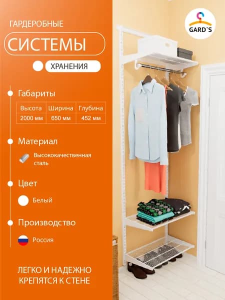 Гардеробная система №3, белая