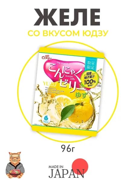 Желе фруктовое Yukiguni Agur со вкусом юдзу, Япония