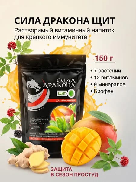 Напиток витаминизированный сухой Щит для иммунитета.