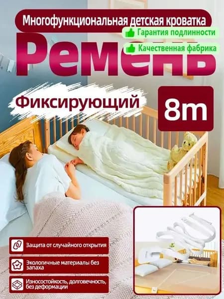 Запчасти для кровати ,80см