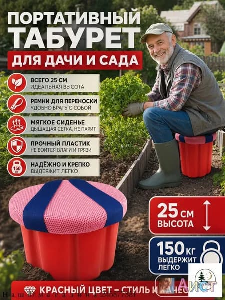 Садовый стул, ABS пластик, 25х25х25 см, 1 шт