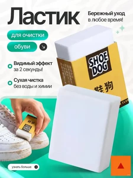 Средство для ухода за обувью Очиститель для обуви