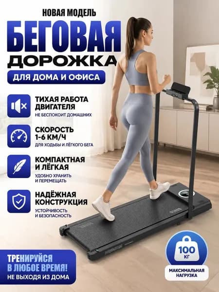 Беговая дорожка 014EE2