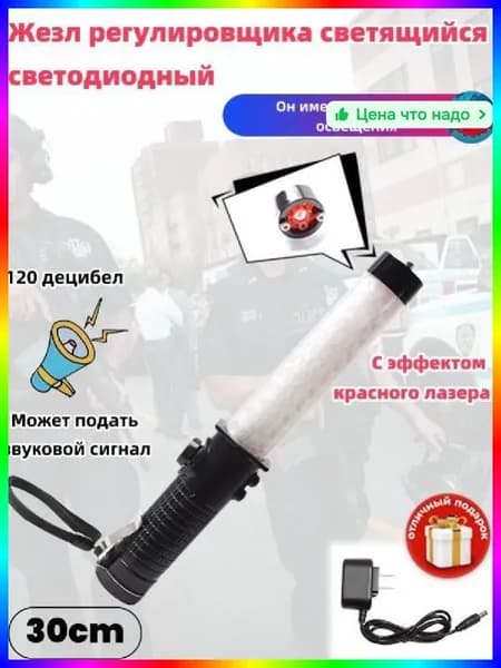 Жезл ДПС 30 см с подсветкой, 120 дБ, ABS пластик, красный - Ваш помощник на дороге