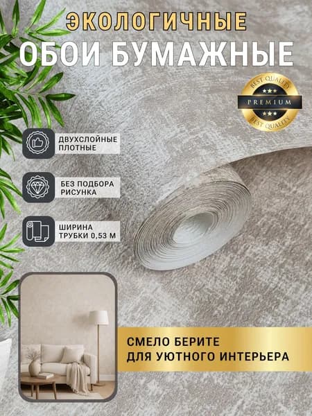 Обои бумажные под бетон, бронзовый 0,53х10,05