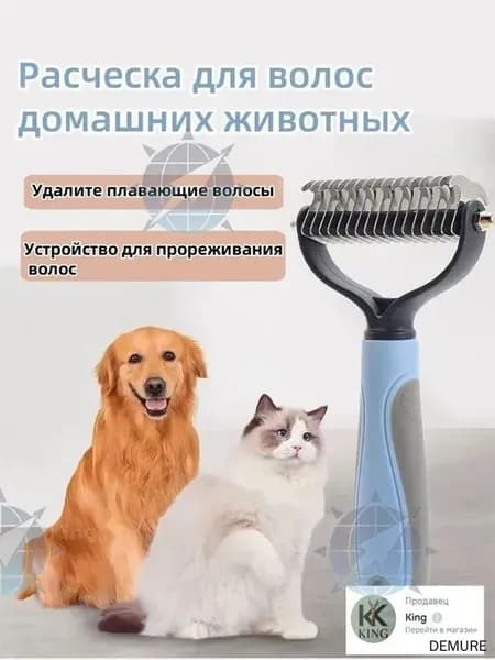 Колтунорез и дешеддер для кошек и собак, расческа и