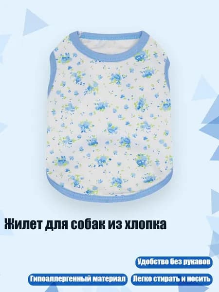 Жилет для собак из хлопка, - M. - Синий цветок