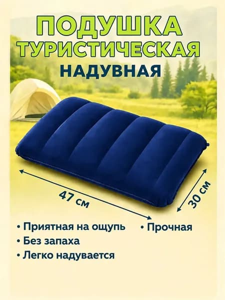 Премиумаксессуар для путешествий, надувная подушка 30х47 ПремиумВью