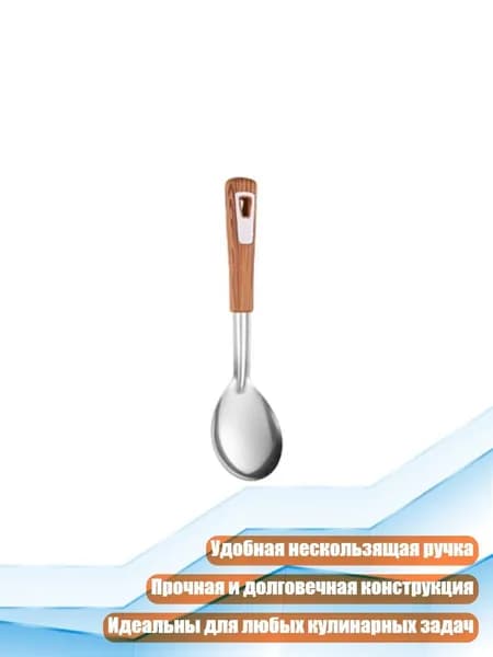 Слотед-лопатка из нержавеющей стали 201, - короткая рисовая ложка