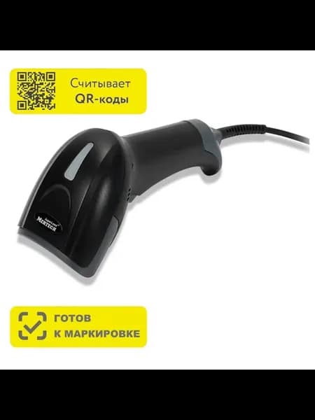 Сканер штрих и QR кода проводной