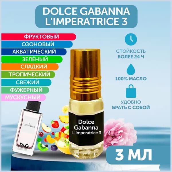 VirtuteShop Духи-масло Dolce Gabanna L'Imperatrice 3 3 мл