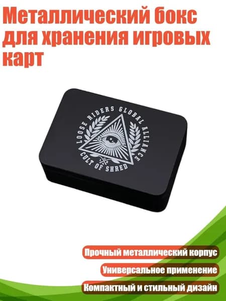 Металлический бокс для хранения игровых карт, - Тип H