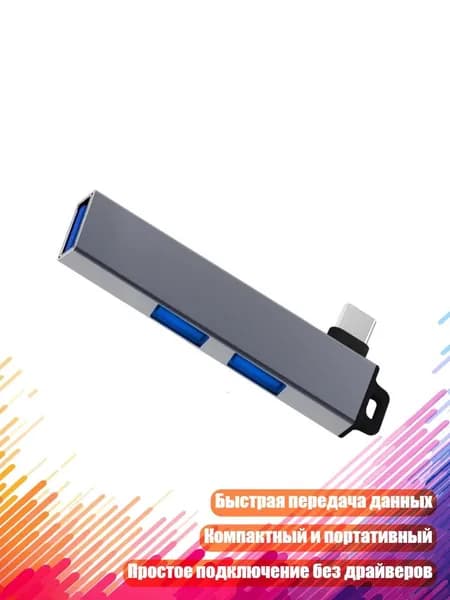 USB-хаб Type-C на 3 порта, Серый