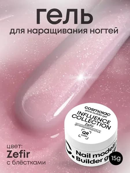 Гель для наращивания ногтей розовый с блёстками