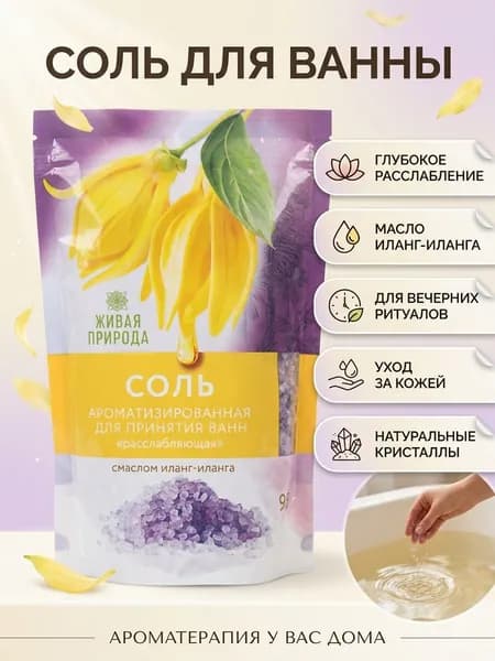 Соль для ванны, 1000 г.
