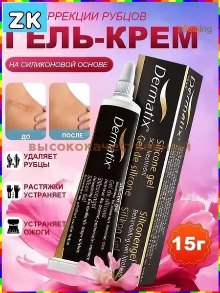 Гель-крем на силиконовой основе Dermatix для коррекции рубцов, шрамов и стрий у детей и взрослых, 15 г