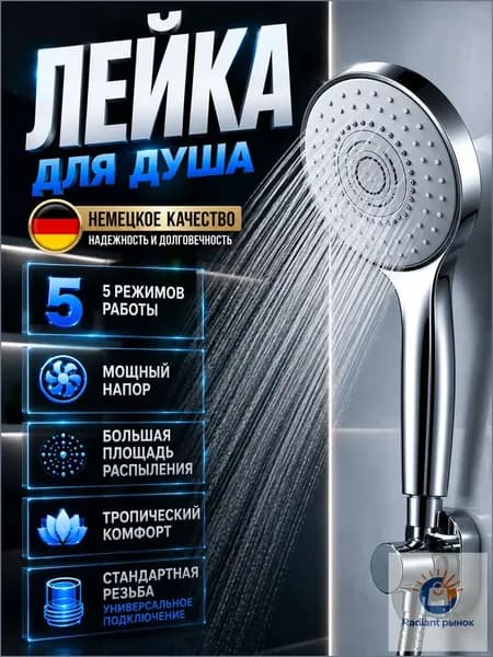 Лейка для душа, насадка для душа, массажная, 5 режимов