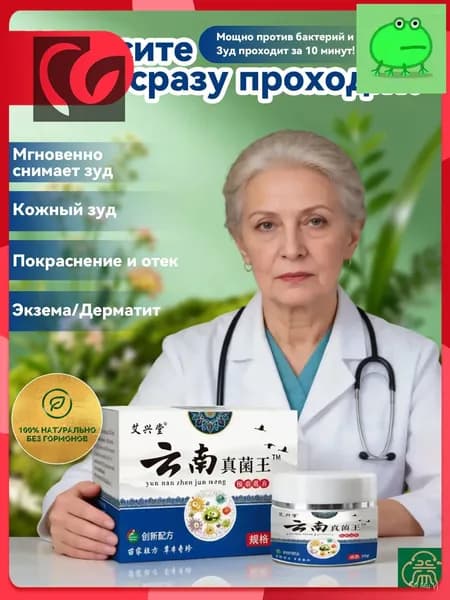 Крем для ухода за кожей от грибка и зуда с экстрактами натуральных трав