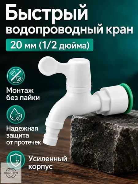 Быстроразъемное соединение для труб PPR 20 мм (1/2 дюйма), прямое, без пайки, с зеленой защелкой