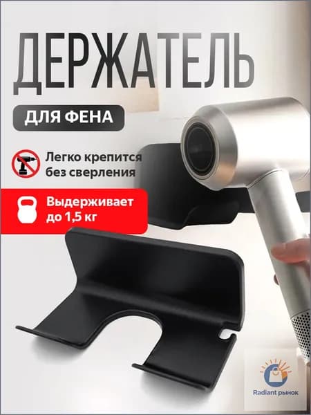 VOSC Держатель для фена "Аксессуары для ванной", 1 шт