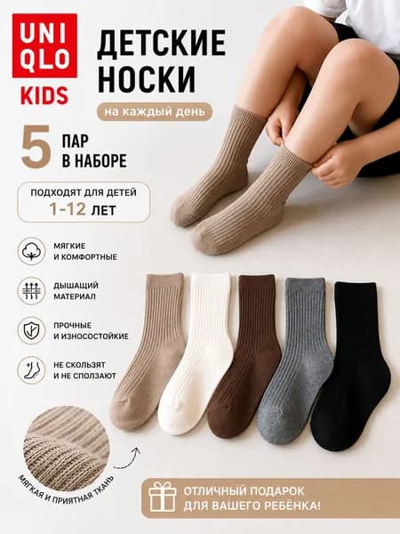 Носки для мальчиков, для девочек, 5 пар