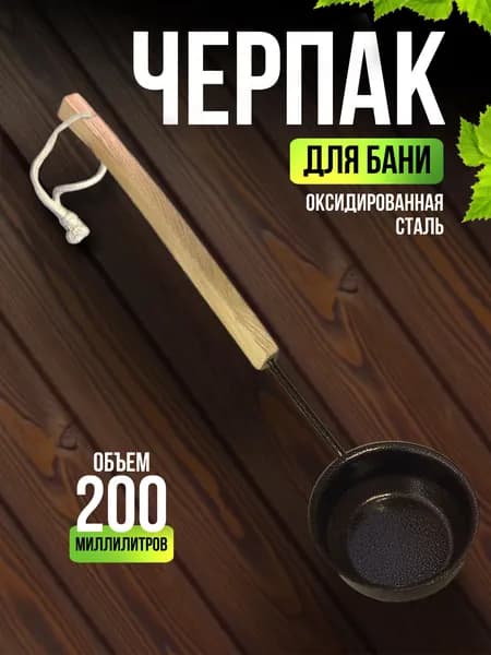 Фабрика тепла и пара Бондарное изделие для бани Черпак, 0.2 л