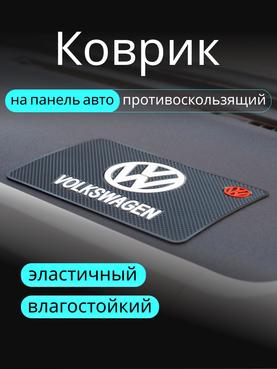 ,Коврик на торпедо, диагональ 10"