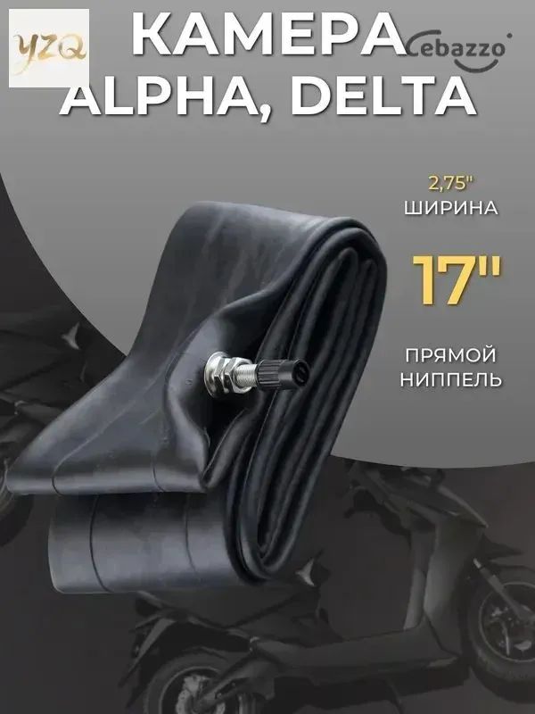 Камера колеса для мототехники 2.75 R17