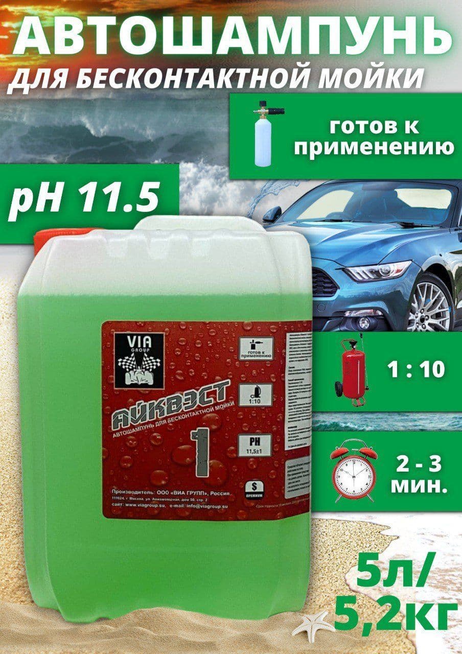 Автошампунь для бесконтактной мойки Айквэст1 5л