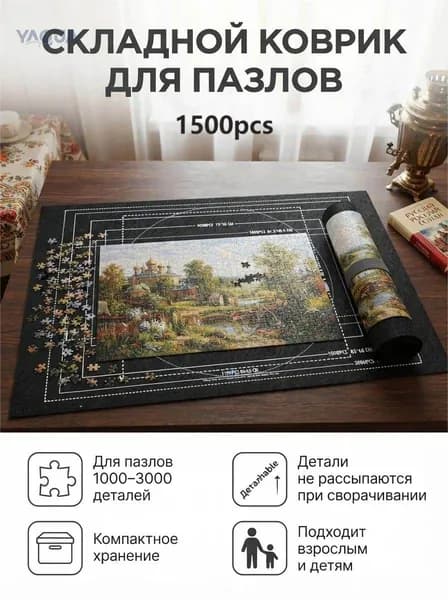 Складной противоскользящий коврик для пазлов большой размер, для хранения незавершенных картин из деталей, аксессуар для взрослых и детей