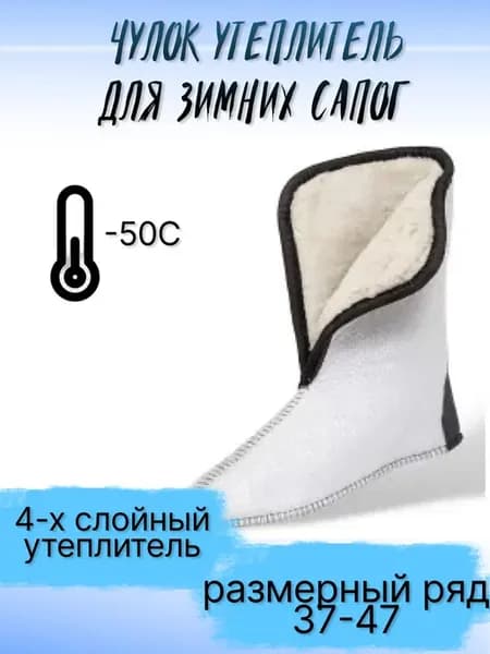 Чулок утеплитель шерстяной белый
