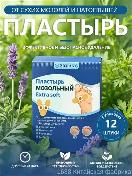 Качественный пластырь с защитным кольцом на полимерной базе, 12 штук