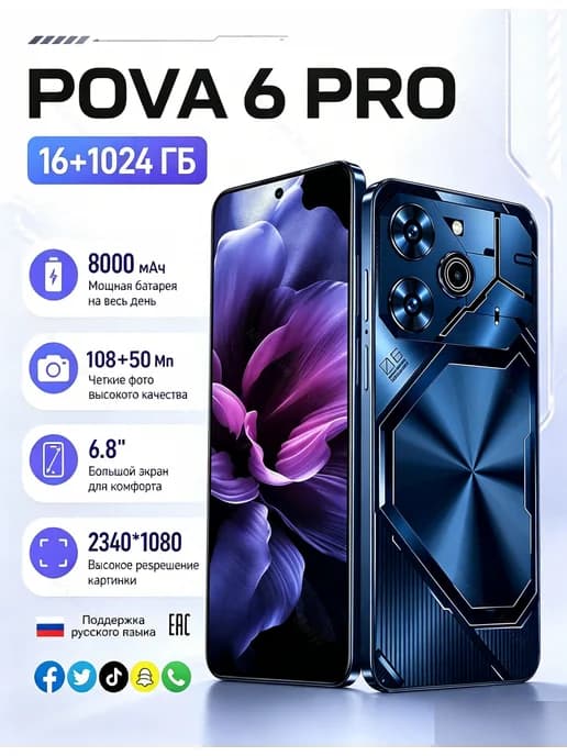 Смартфон POVA 6 Pro 12+512 ГБ Полный апгрейд