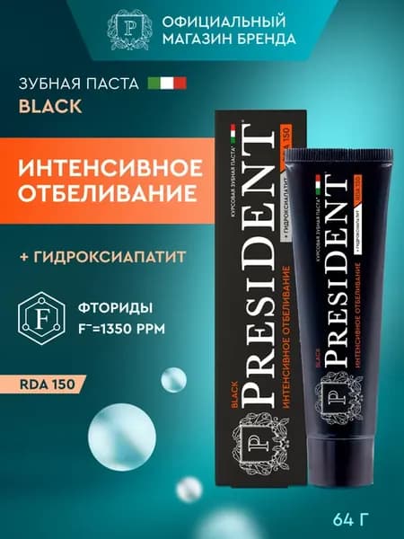 Зубная паста отбеливающая черная с углем Black
