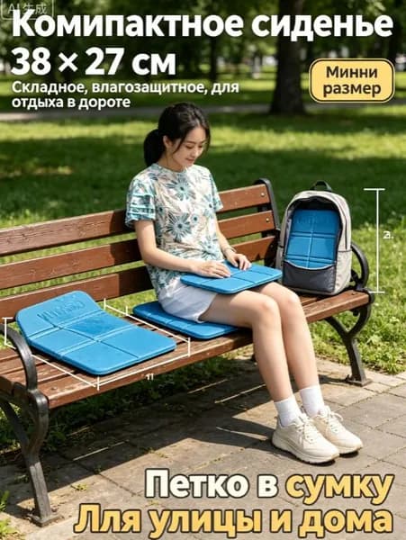 Портативная наружная складная подушка