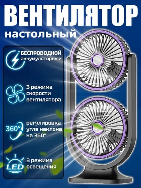 Многофункциональный мини-вентилятор