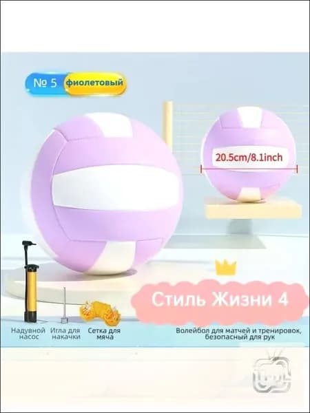 Мяч волейбольный, 5 размер, фиолетовый