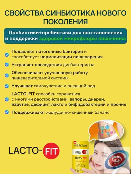 LactoFit gold порошок в саше для ЖКТ c цинком пробиотик пребиотик синбиотик корея