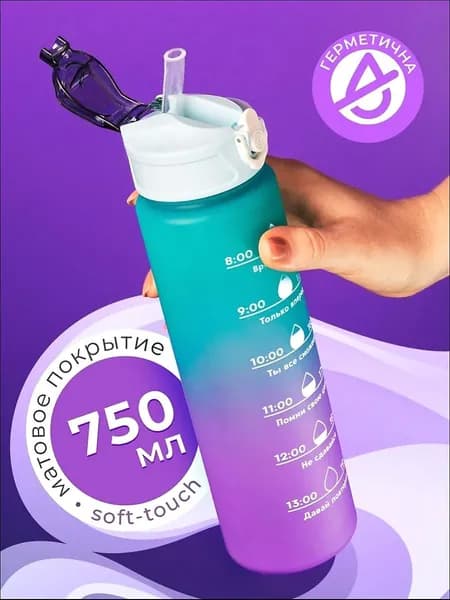 Спортивная бутылка, 780 мл
